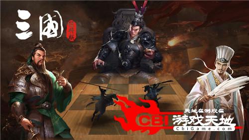 三国猛将自走棋图0