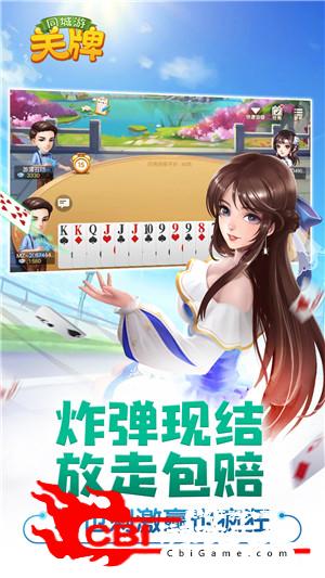 同城游关牌图1