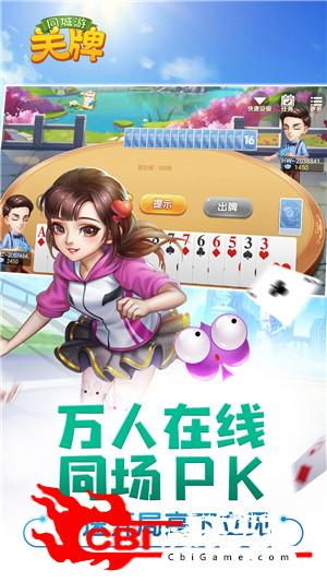 同城游关牌图2