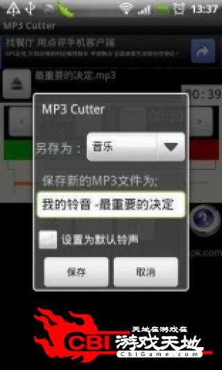 MP3 Cutter切割者影音图2