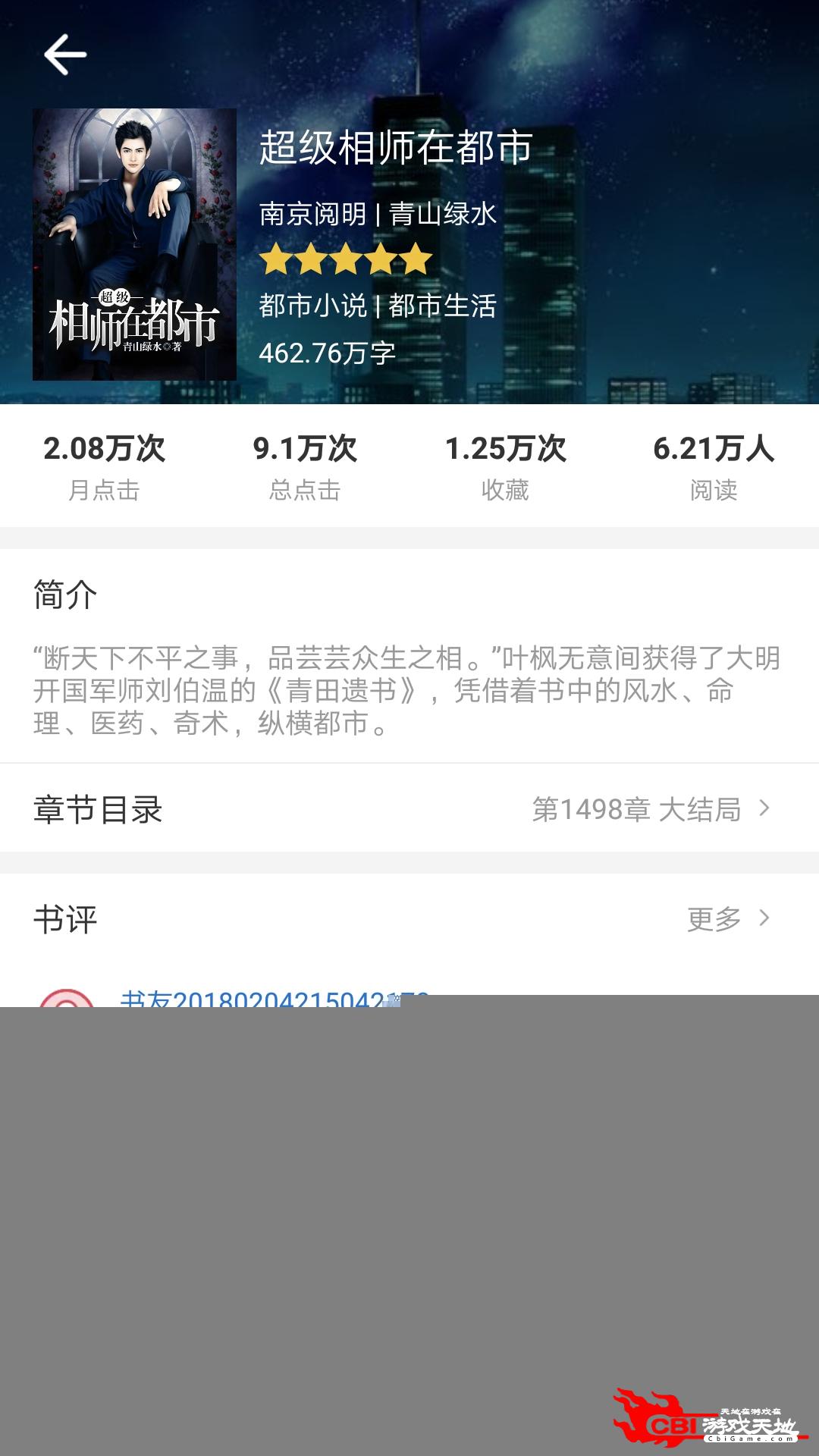 连尚免费读书小说阅读图3