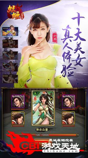 三国妖姬助战版图2