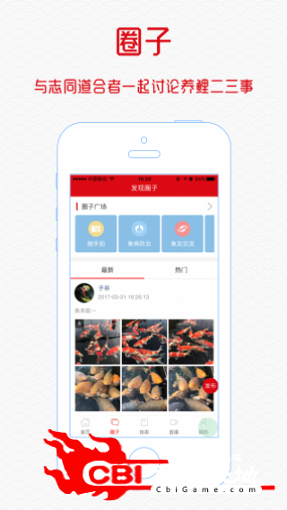 鱼趣社交图1