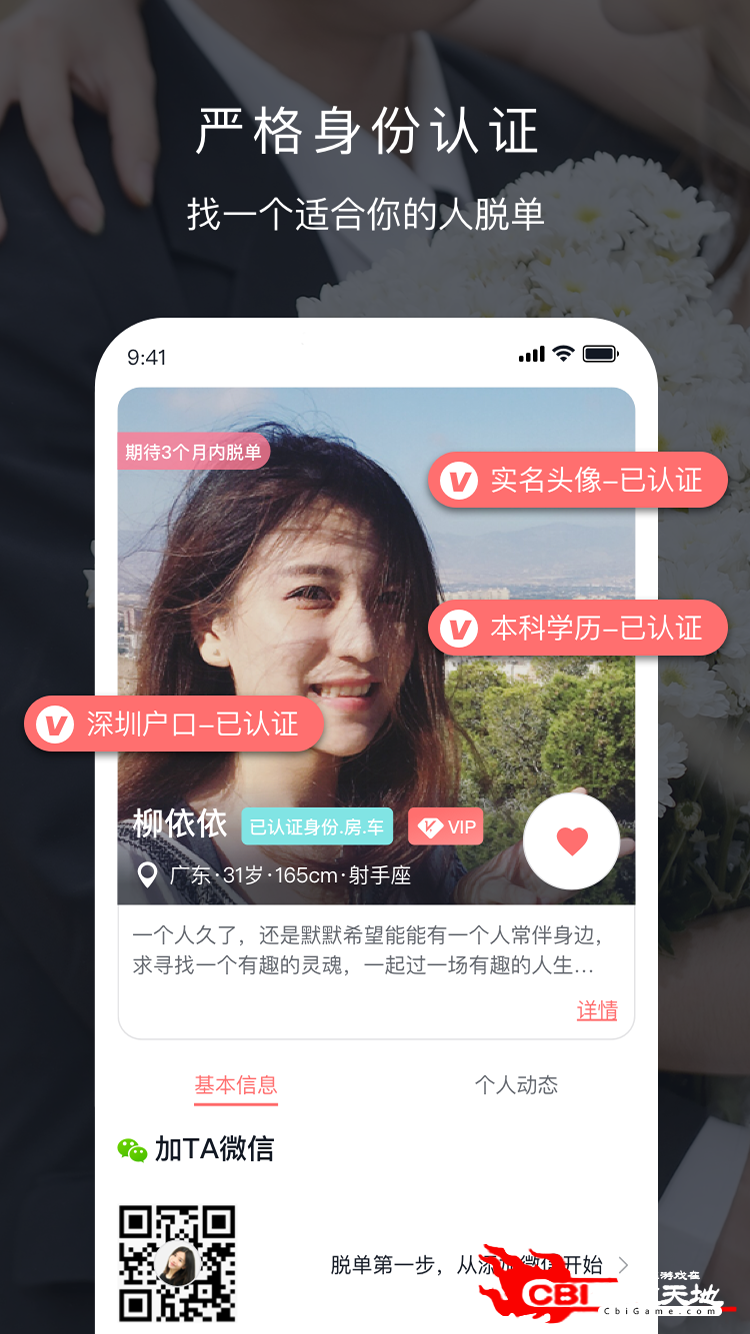 遇音恋爱交友app图1