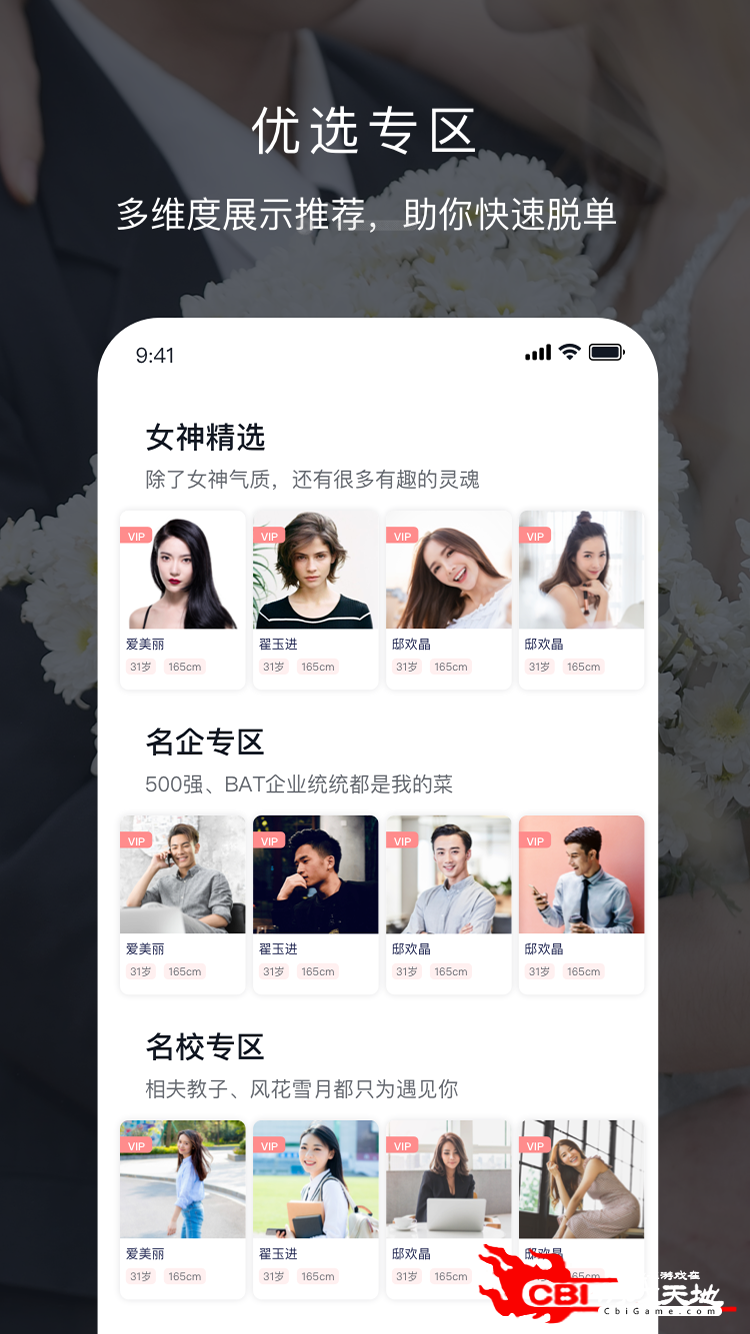 遇音恋爱交友app图3