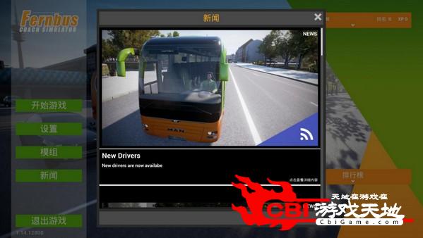 中国长途客车模拟图2