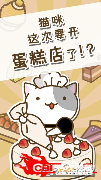 猫咪蛋糕店中文版图1