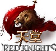 天堂red knights