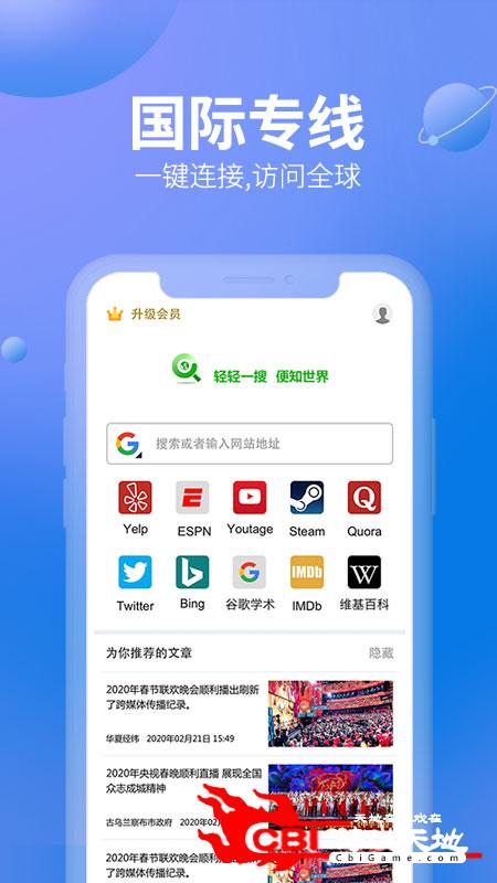 轻搜极速浏览器图0