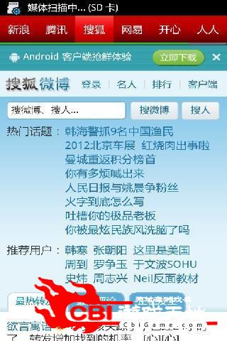 社交微博浏览器图1