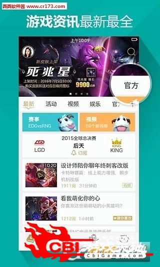 Riot英雄联盟视频直播交友直播图1