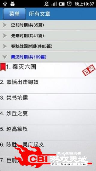 1000个历史常识阅读图1