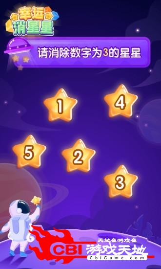 幸运消星星红包版图1