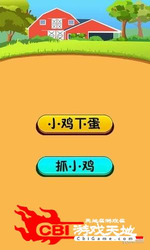 快乐小鸡下蛋图2