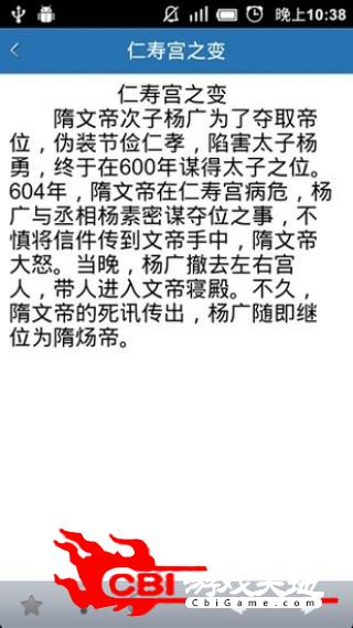 1000个历史常识阅读图3