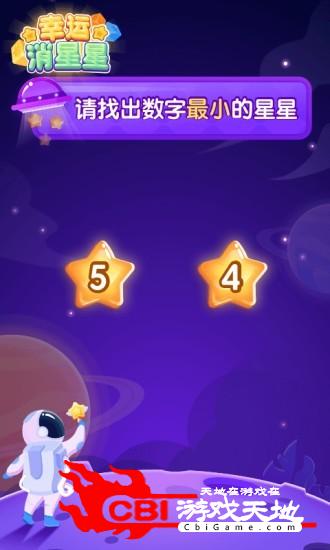 幸运消星星红包版图2