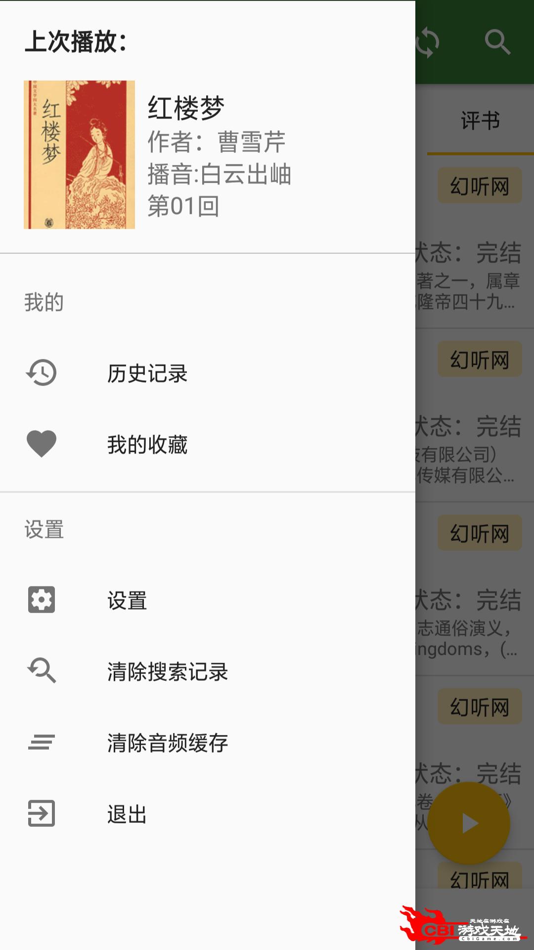 听书大师有声阅读软件图0