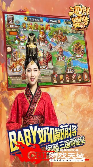 三国群婴传图2