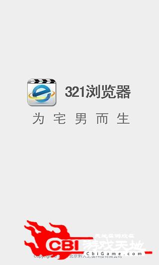 321浏览器图0