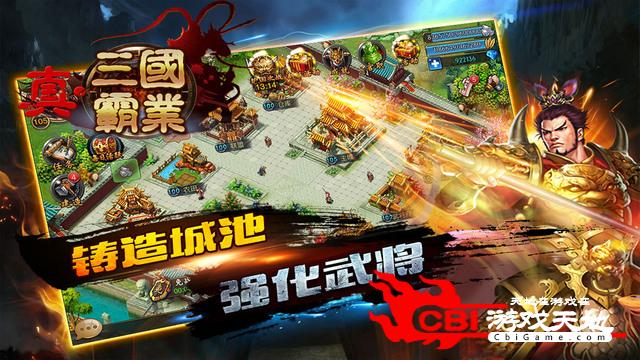 真三国霸业图3