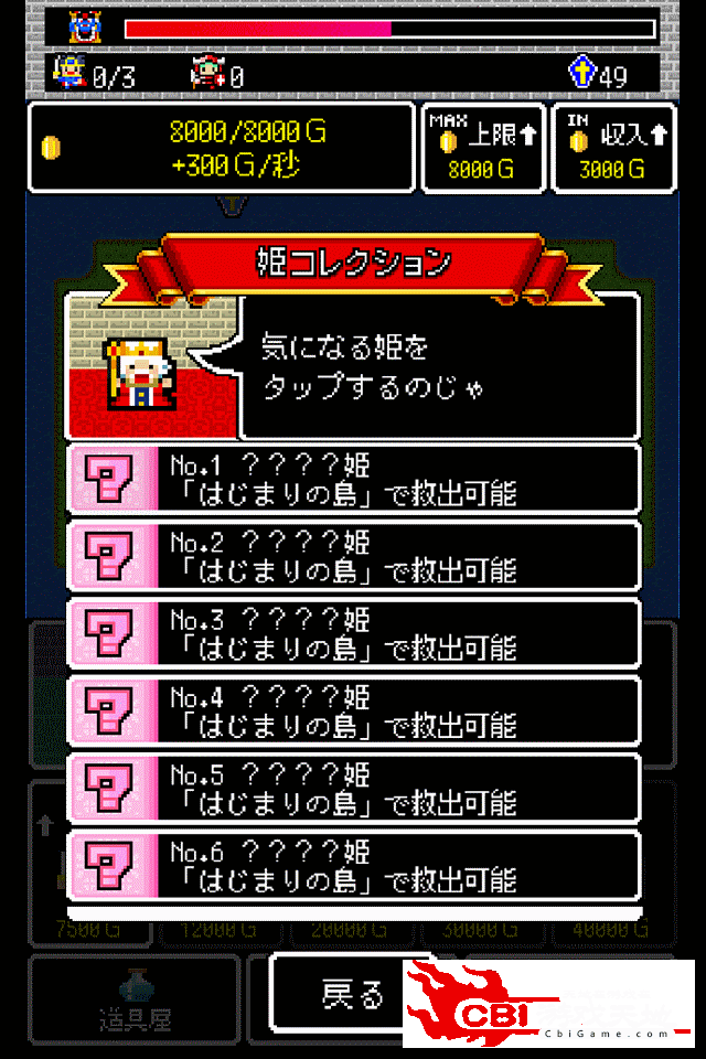 魔王Quest图0