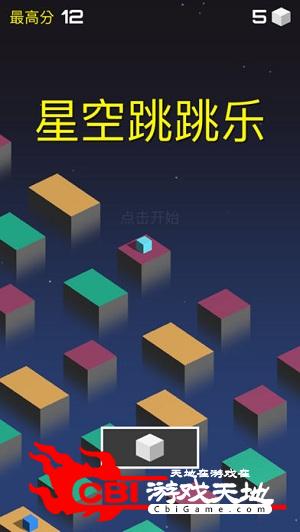 星空跳跳乐图1