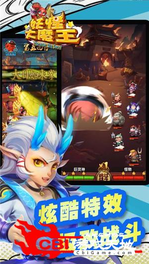 妖怪大魔王图3