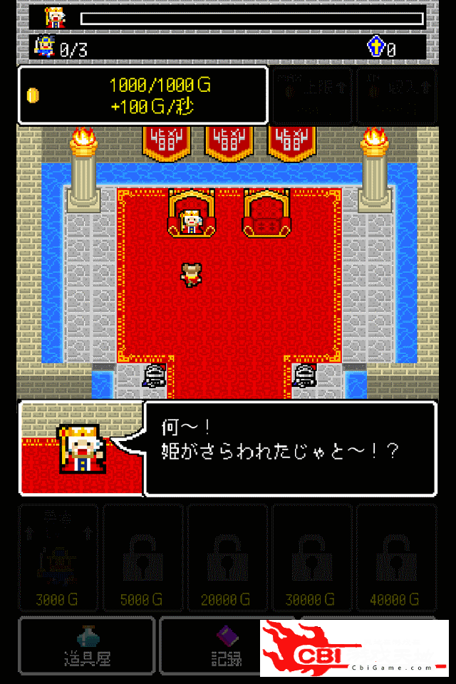 魔王Quest图2