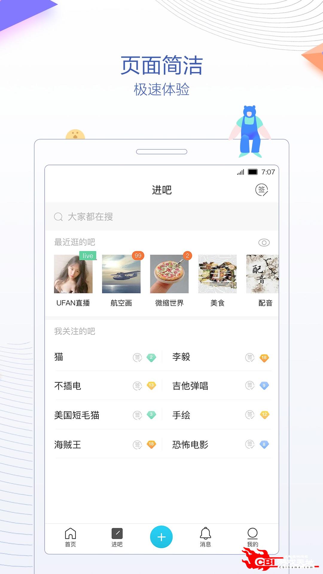 贴吧极速版浏览器图1