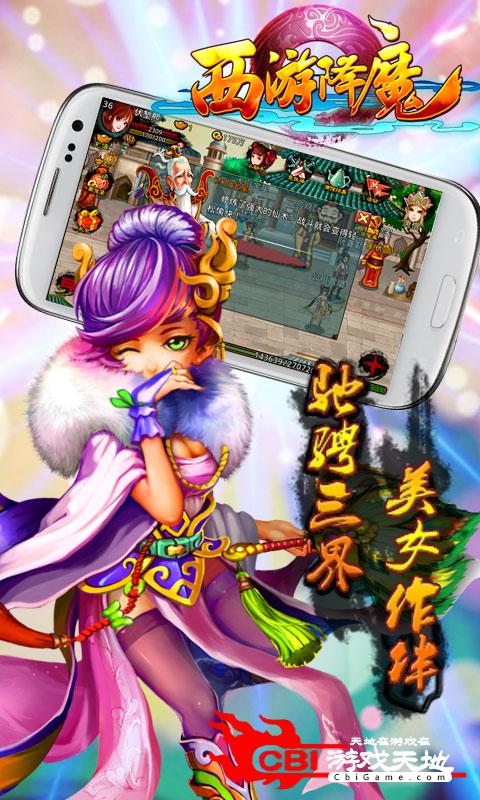 西游降魔图3