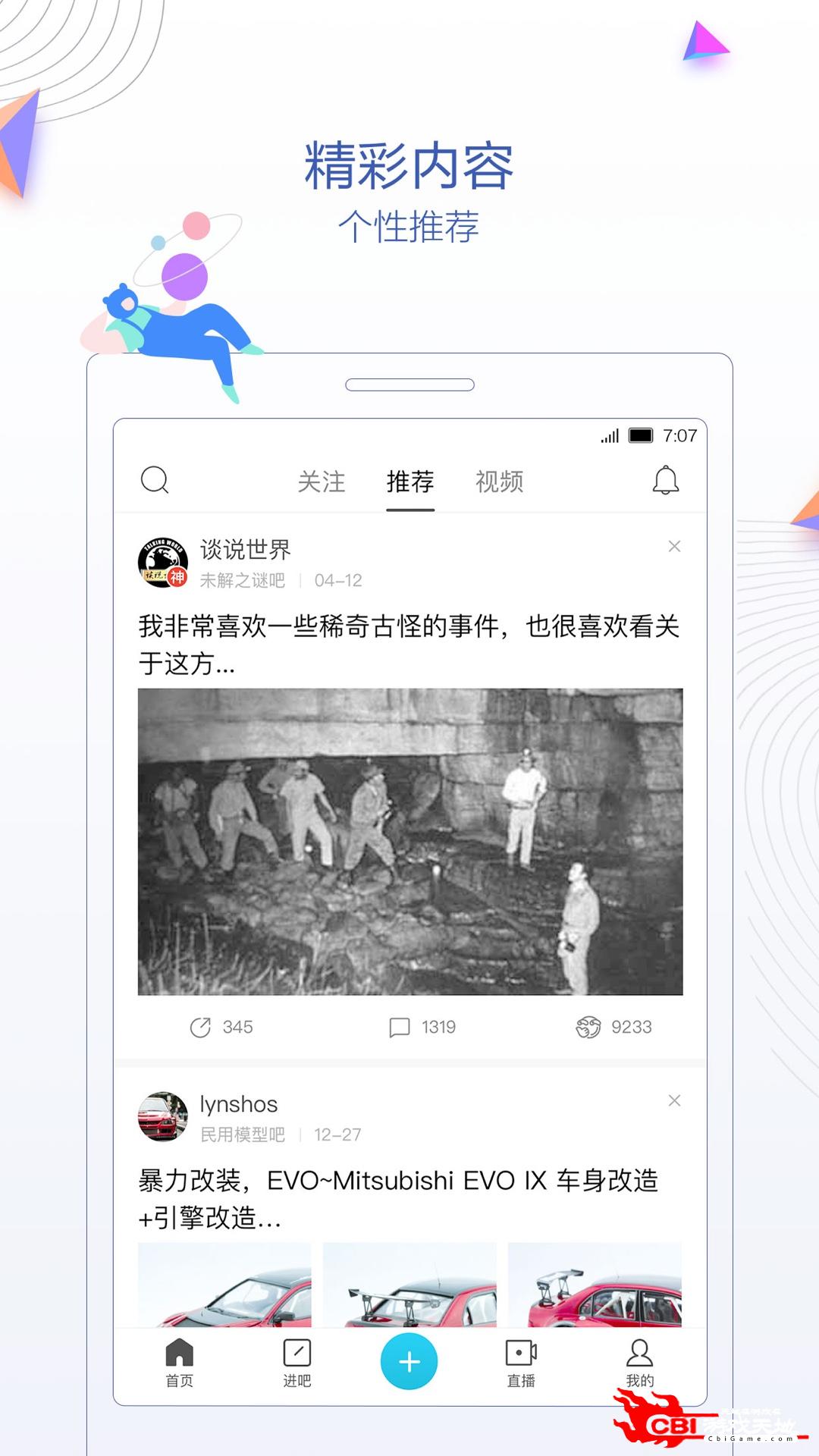 贴吧极速版浏览器图2