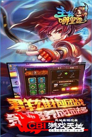 主公哪里跑图2