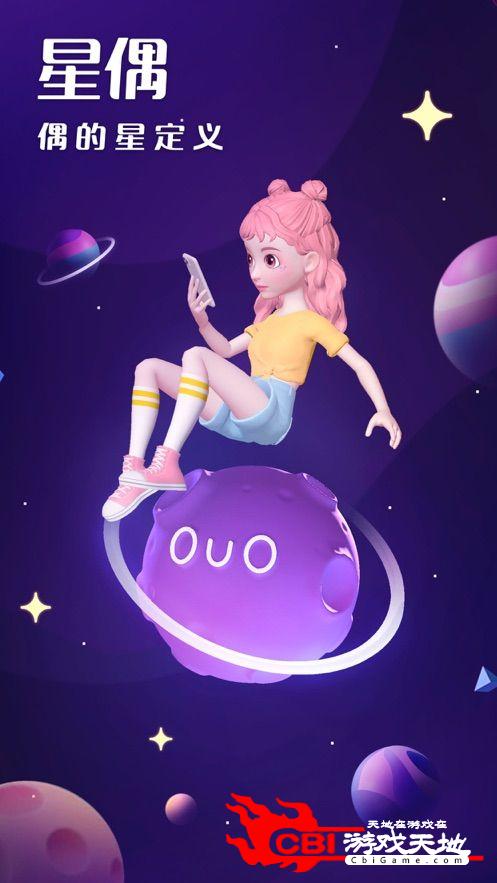 星偶ouo图3