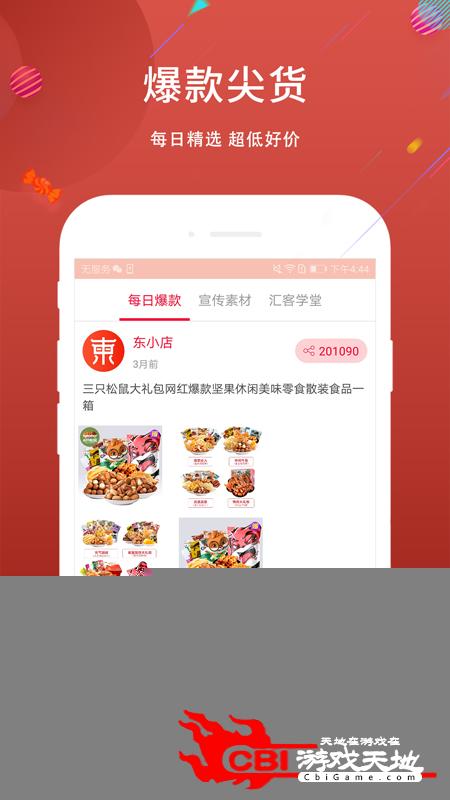 东小店看小说软件图3