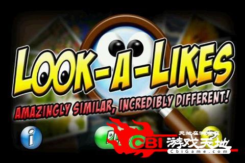 找不同 Look-a-Likes图2