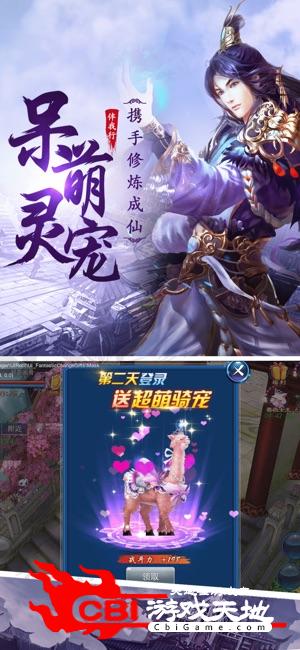 真仙降世图2