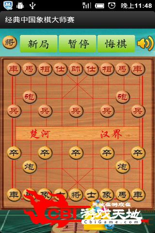 中国象棋大师赛图1