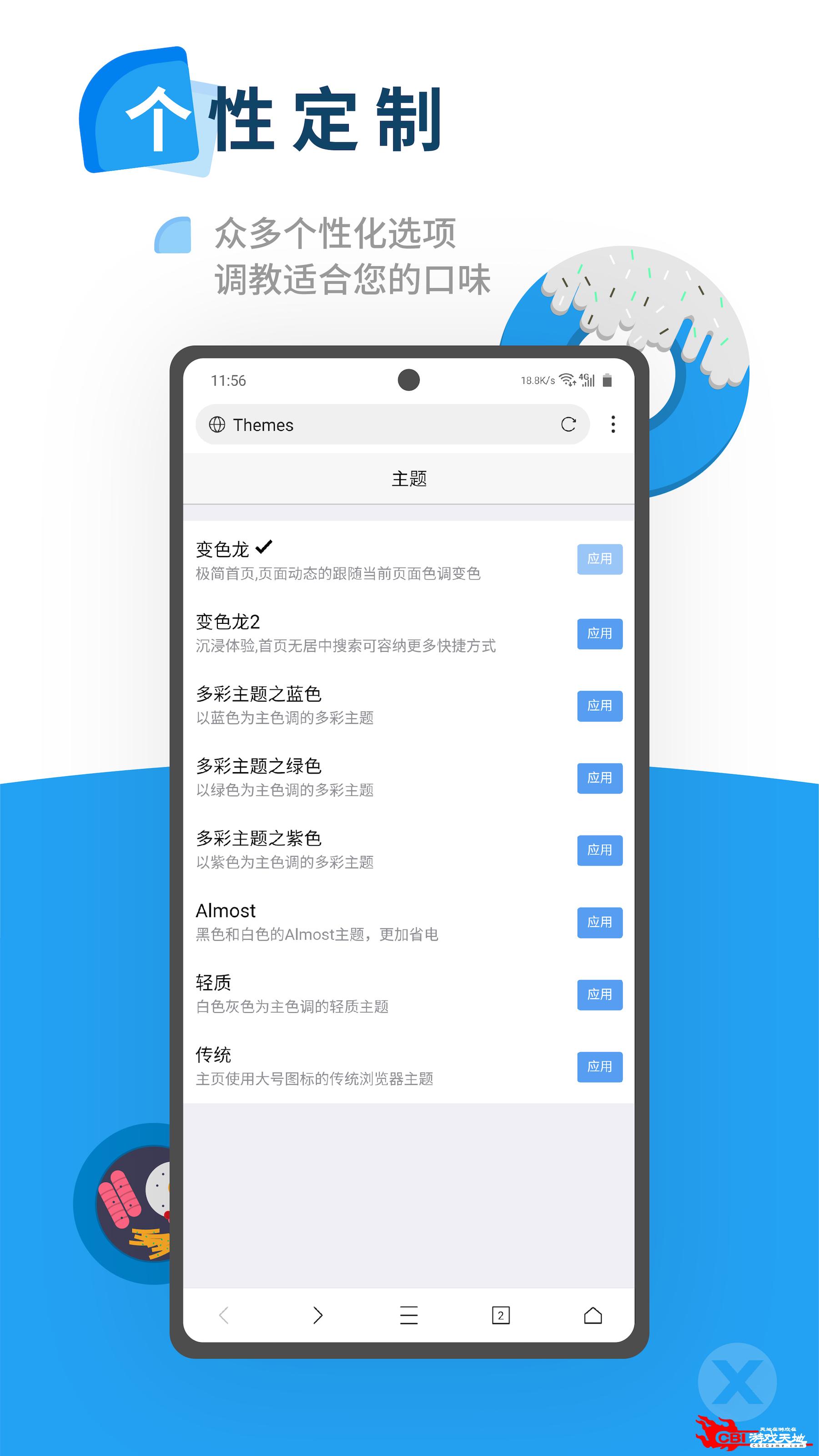 X浏览器图3