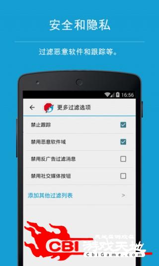 Adblock浏览器图3