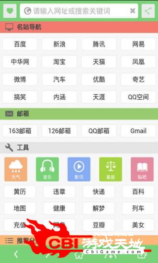 APC浏览器标准版图3