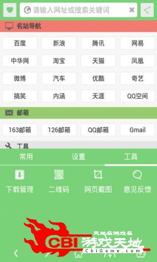 APC浏览器标准版图2