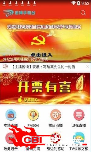 定陶手机台视频播放器图2