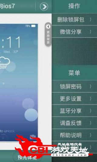 IOS7梦幻锁屏双向音乐播放器图4