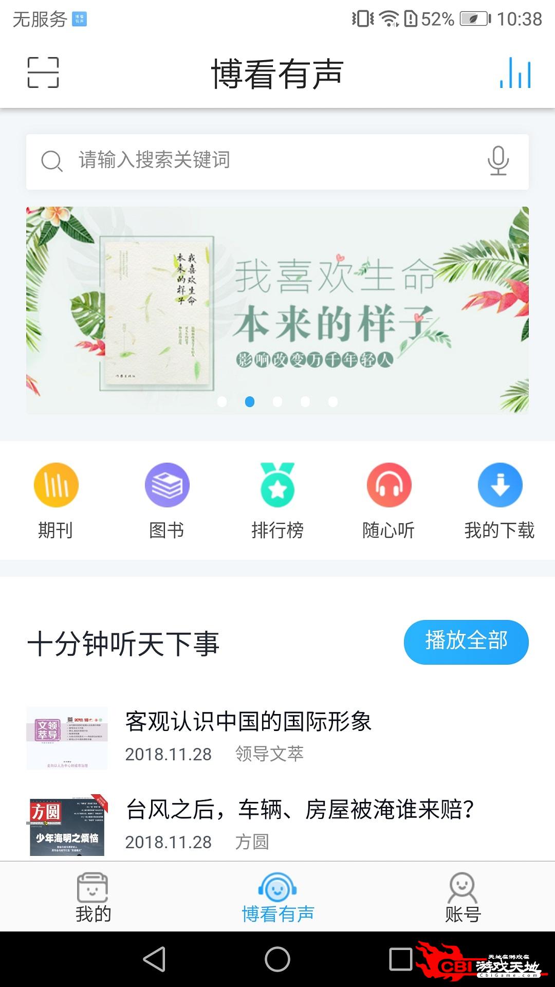 博看有声手机播放器图1