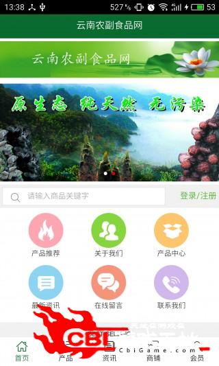 云南农副食品网购物图0