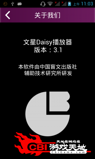 文星Daisy播放器阅读图4