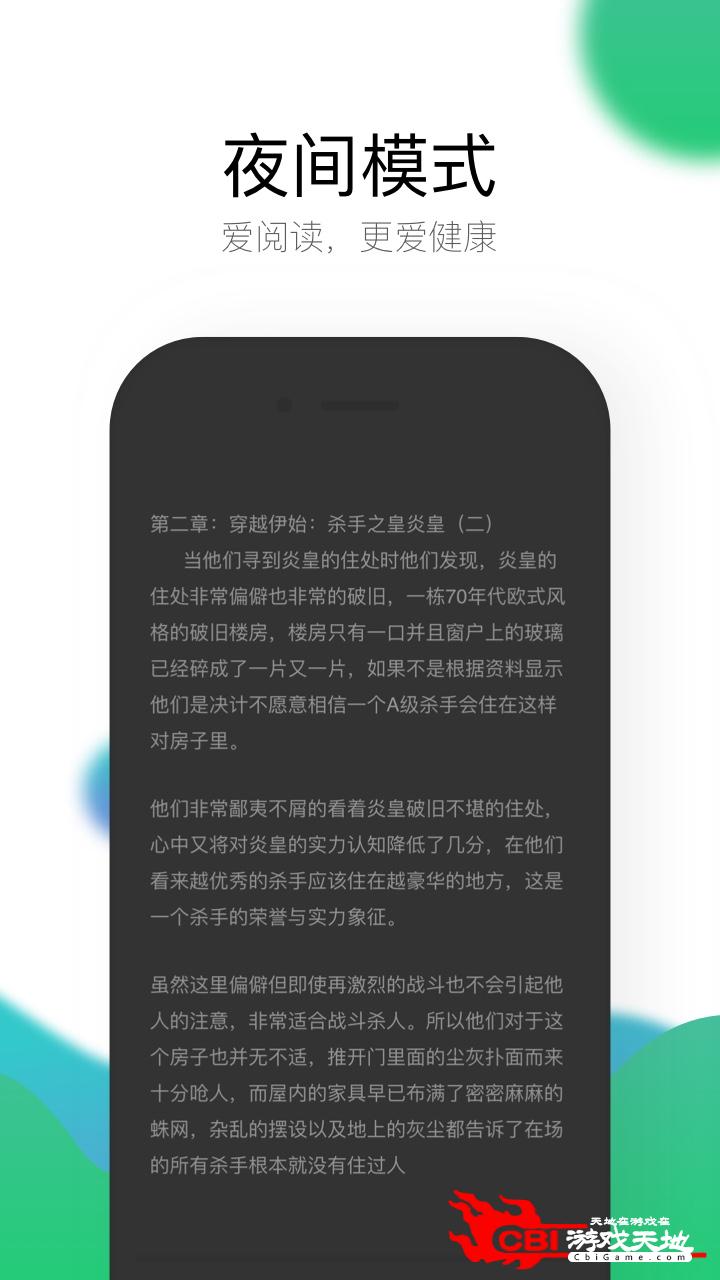 极畅阅读小说阅读器图3