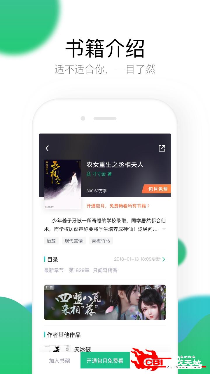 极畅阅读小说阅读器图2