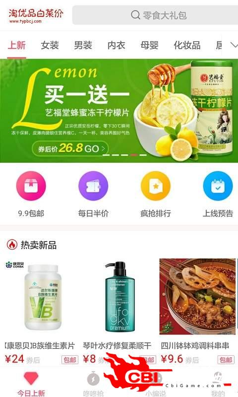 淘优品白菜价图0