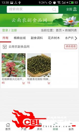 云南农副食品网购物图3